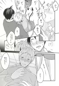 Page 19 of Haittemasu!! - preview thumbnail