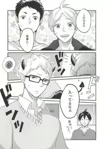Page 3 of Haittemasu!! - preview thumbnail