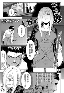 Yabana Onna | 不太妙的女人 — hentai manga cover on Fhentai
