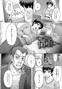 Page 109 of Retsujou Mixture - preview thumbnail
