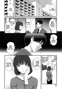 Page 90 of Hitoduma Onnakyoshi Main-san 2 | 유부녀 여교사 마인씨 2 - preview thumbnail