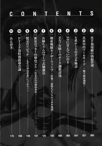 Page 8 of S Otome × M Danshi no Gyaku Zeme Ganbou - preview thumbnail