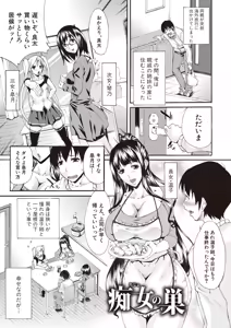 Page 59 of Chijo no Su Boku no Nikubou o Ubaiau Onnatachi - preview thumbnail