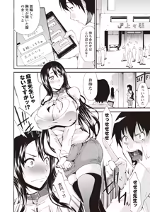 Page 8 of Chijo no Su Boku no Nikubou o Ubaiau Onnatachi - preview thumbnail