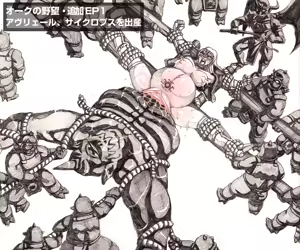Orc no Yabou Extra EP (decensored) - hentai manga cover image