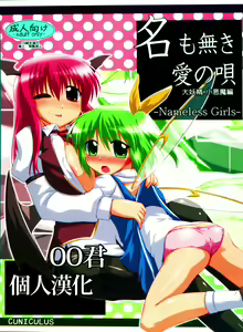 Namonaki Ai no Uta Daiyousei Koakuma Hen — hentai manga cover on Fhentai