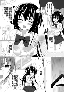 Page 5 of Osananajimi to no Sugoshikata ~Ame no Hi Hen~ - preview thumbnail