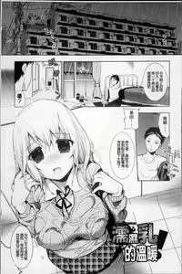 Page 172 of Hazukashii Chibusa - preview thumbnail
