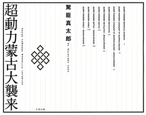 Page 3 of Chou Douryoku Mouko Daishuurai - The Ultra Power Mongol Invasion | Super Powered Mongolia Invasion - preview thumbnail