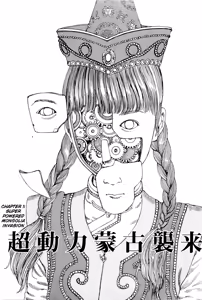 Page 4 of Chou Douryoku Mouko Daishuurai - The Ultra Power Mongol Invasion | Super Powered Mongolia Invasion - preview thumbnail
