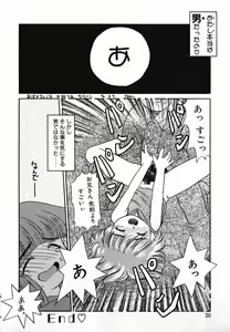 Page 20 of Gekijou! Shiroi Unaji no Wananaki - preview thumbnail