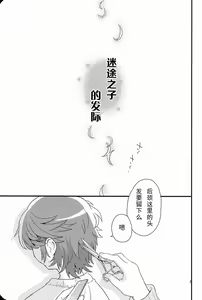 Page 4 of Maigo no Eriashi | 迷途之子的发标 - preview thumbnail
