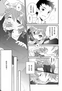Page 8 of Maigo no Eriashi | 迷途之子的发标 - preview thumbnail