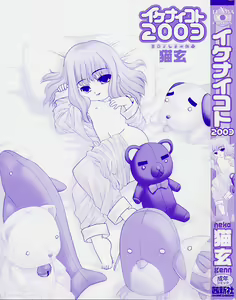 Page 5 of Ikenai Koto 2003 - preview thumbnail