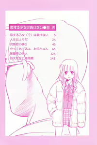 Page 4 of Negative Lovers 4 ~Koisuru Shoujo wa Makenai!!~ - preview thumbnail