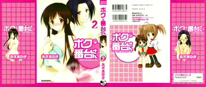 Boku no Bandai-san Vol. 2 — hentai manga cover on Fhentai