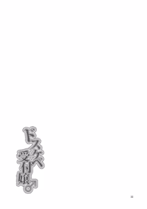 Page 24 of Dosukebe Uketsukejou ♂ - preview thumbnail