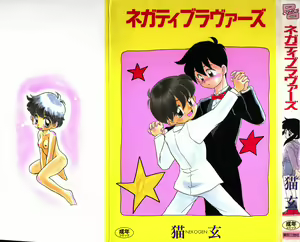 Negative Lovers 1 — hentai manga cover on Fhentai