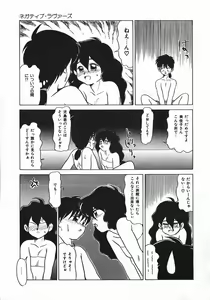 Page 33 of Negative Lovers 1 - preview thumbnail