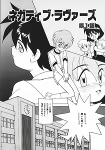 Page 7 of Negative Lovers 1 - preview thumbnail
