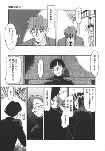 Page 119 of Negative Lovers 2 Reibai Shounen no Maki - preview thumbnail