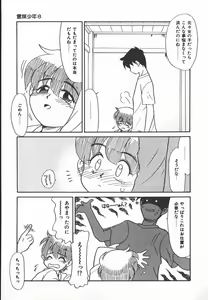 Page 155 of Negative Lovers 2 Reibai Shounen no Maki - preview thumbnail