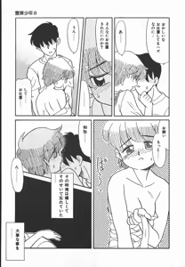 Page 157 of Negative Lovers 2 Reibai Shounen no Maki - preview thumbnail