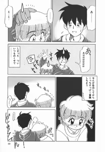 Page 69 of Negative Lovers 2 Reibai Shounen no Maki - preview thumbnail