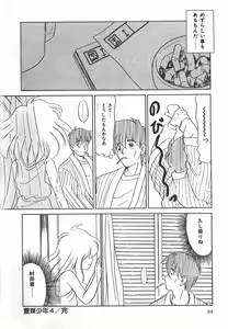 Page 84 of Negative Lovers 2 Reibai Shounen no Maki - preview thumbnail
