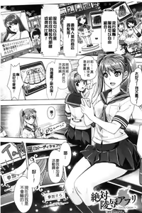 Page 168 of Zettai Fukujuu Camera - Saiin Finder de Anoko o Sennou Satsuei! - preview thumbnail