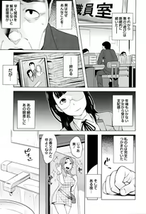 Page 55 of Hatsujou! Namaiki JK - preview thumbnail