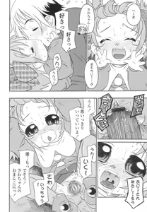 Page 51 of Momoiro Hiyoko. - preview thumbnail