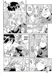Page 180 of Ero Suke | 음 빈 에로스케 - preview thumbnail