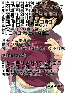 Page 48 of Okaa-san Mitsuko -Haitoku no Nakadashi Soukan- | 어머니 미츠코 -배덕의 질내사정 상간- - preview thumbnail