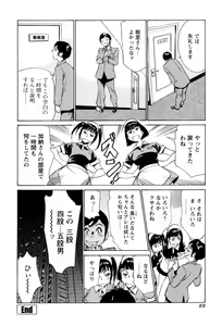 Page 24 of Hotel de Dakishimete - Gokujou Kanketsuhen - preview thumbnail