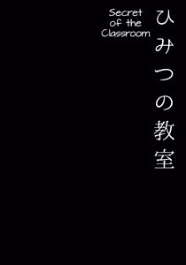 Page 14 of Himitsu no Kyoushitsu - preview thumbnail