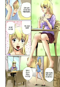 Page 49 of Fujun Isei Kouyuu 1 | 계약동거 1 - preview thumbnail