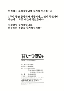 Page 180 of Amai Tsubomi - Sweet Bud | 달콤한 봉우리 - preview thumbnail