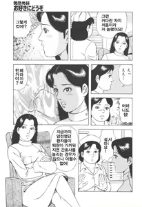 Page 120 of Enjuku Oku-sama Osuki ni Douzo | 요염부인 마음대로 하세요 - preview thumbnail