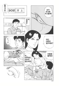 Page 121 of Enjuku Oku-sama Osuki ni Douzo | 요염부인 마음대로 하세요 - preview thumbnail