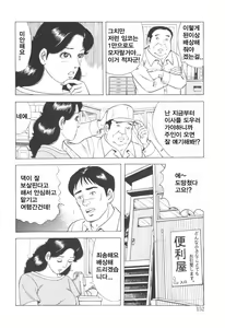 Page 153 of Enjuku Oku-sama Osuki ni Douzo | 요염부인 마음대로 하세요 - preview thumbnail