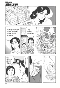 Page 46 of Enjuku Oku-sama Osuki ni Douzo | 요염부인 마음대로 하세요 - preview thumbnail