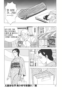 Page 95 of Enjuku Oku-sama Osuki ni Douzo | 요염부인 마음대로 하세요 - preview thumbnail