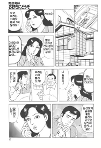 Page 98 of Enjuku Oku-sama Osuki ni Douzo | 요염부인 마음대로 하세요 - preview thumbnail