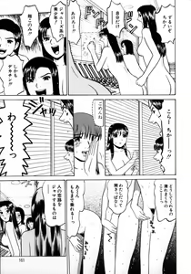 Page 151 of Tokyo Nude Gakuen 2 - preview thumbnail