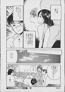 Page 217 of Yumeiro no Mama de ite - preview thumbnail