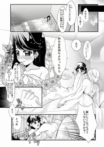 Page 28 of Gakuen no Princess to Kokochiyoi Ichiya o - preview thumbnail
