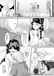 Page 9 of Gakuen no Princess to Kokochiyoi Ichiya o - preview thumbnail