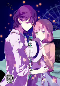 C89冬コミ新刊【嶺春】サンプル uta no prince-sama sample - hentai manga cover image