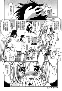 Page 116 of Junjyou Chitai - preview thumbnail